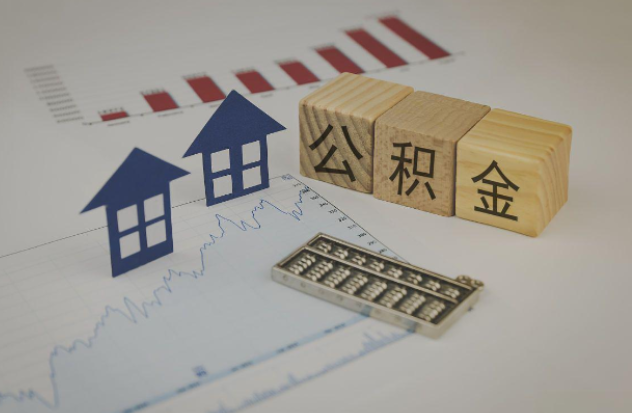 株洲哪些情况下可以申请提取住房公积金?