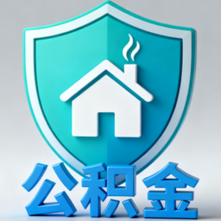 株洲《关于进一步扩大提取住房公积金直付房租业务试点范围的通知》政策解读