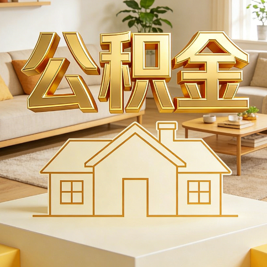株洲灵活就业人员涌入公积金体系,代办服务迎来“新蓝海”