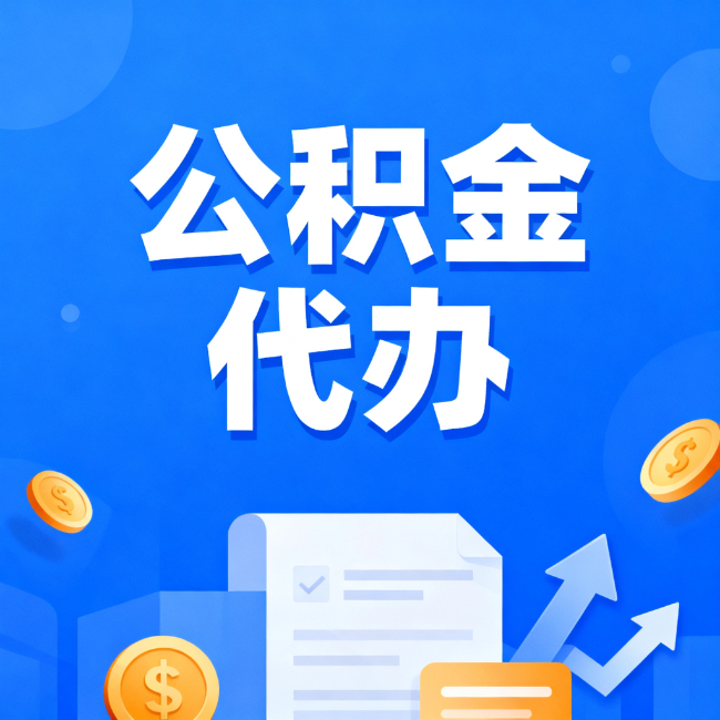 株洲最新公积金政策一个接一个!这些新规别错过