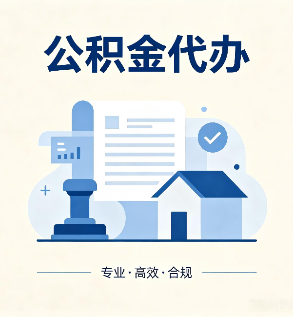 株洲公积金代办:担心个人信息泄露?这几个问题想清楚